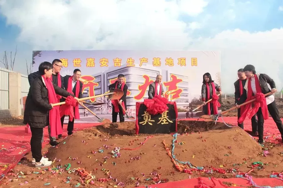 The foundation stone laying ceremony of HealthSky Anji production base was successfully held